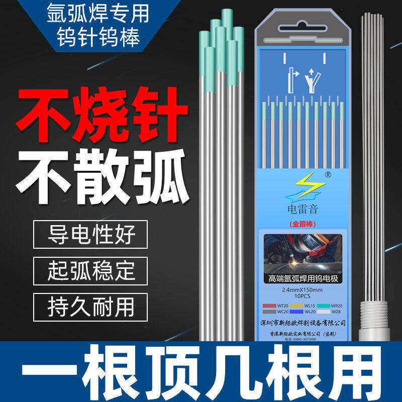 电雷音钨针氩弧焊针进口级乌针焊针针铈氩弧焊枪配件1.6/2.0/2.4