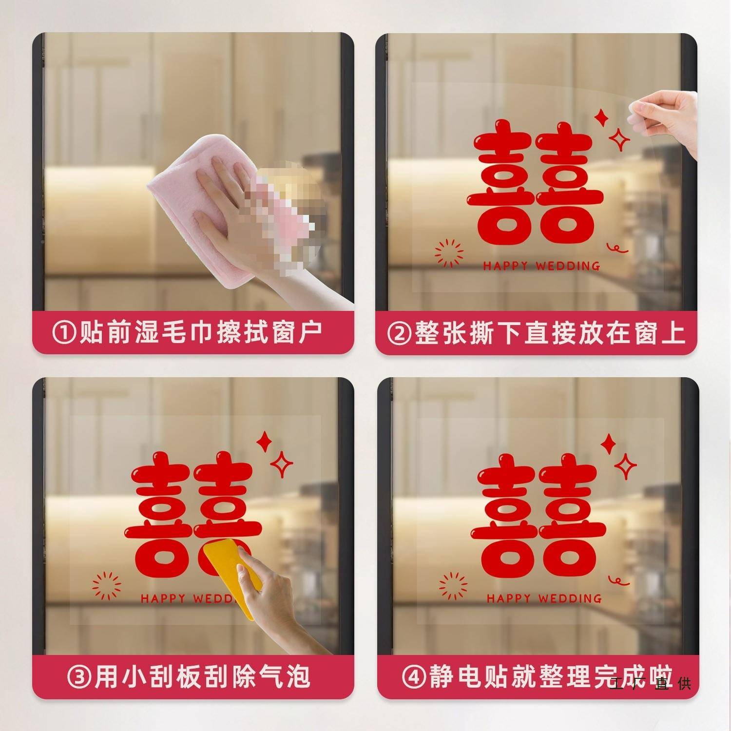 结静婚专用喜字贴电贴婚房布装饰璃门贴玻纸窗户窗花置婚礼囍F989