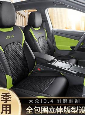 大众ID4X/ID4c装rzz座套专用配坐件o全包新款改汽车垫一DD-0555汽