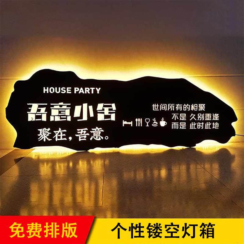 识古镇性镂个空灯箱广告标IYZ标时尚门牌头字形象墙字创意贴墙灯