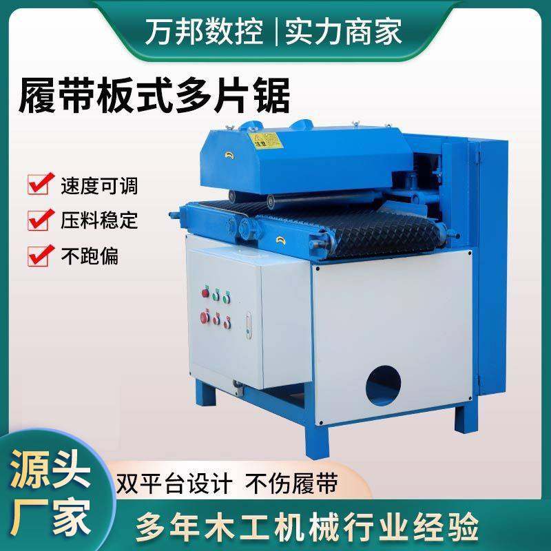 现货履带板多片式多片锯多层板开条裁板锯自动送料履带板式多片锯,玩具/童车/益智/积木/模型,垂直悬浮玩具,淘宝优惠券,粉丝福利购,淘宝优惠卷