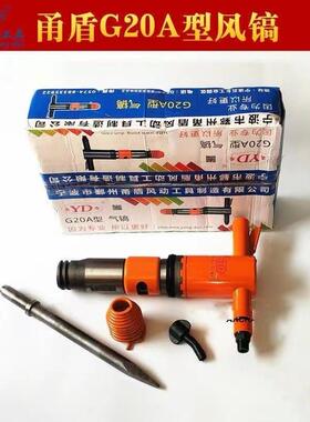 甬盾水风镐G10G12/型G1BDW5气动/风镐无霜气镐C6气铲泥凿子破碎机