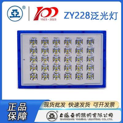 上海亚明LED泛光灯具亚明ZY28WPJD投光灯920W15060W