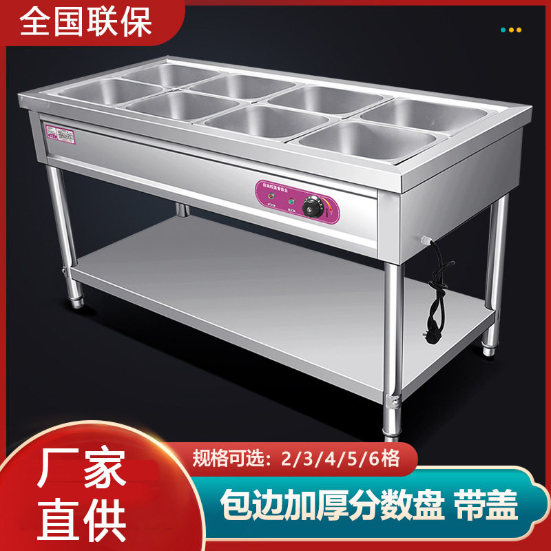 保温售饭台商用不锈钢电热汤池蒸菜台餐馆学校食堂快餐车