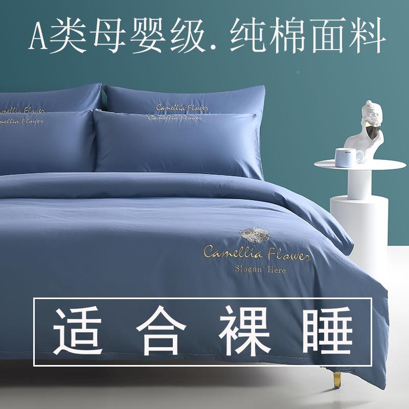 A类全棉四单件套纯棉16009971700床用套床笠纯被色长绒棉被罩刺绣