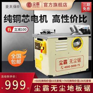 尘霸割无尘锯铺木地板太专用切机多能小型482台锯电锯木工实用麦