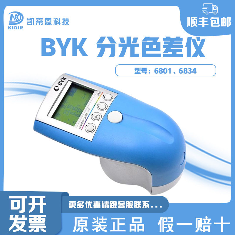 德国测色仪BYK 6801 分光色差仪 积分球色差仪 多功能测色仪