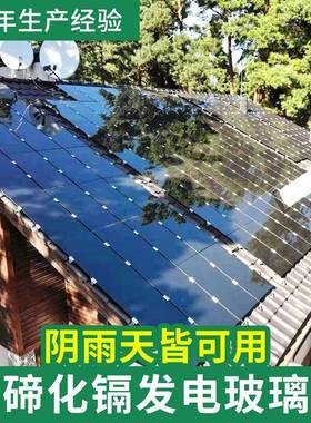 广州玻璃家CdTe碲太化镉发电玻璃太阳FAI能板10发厂5w阳能组件光