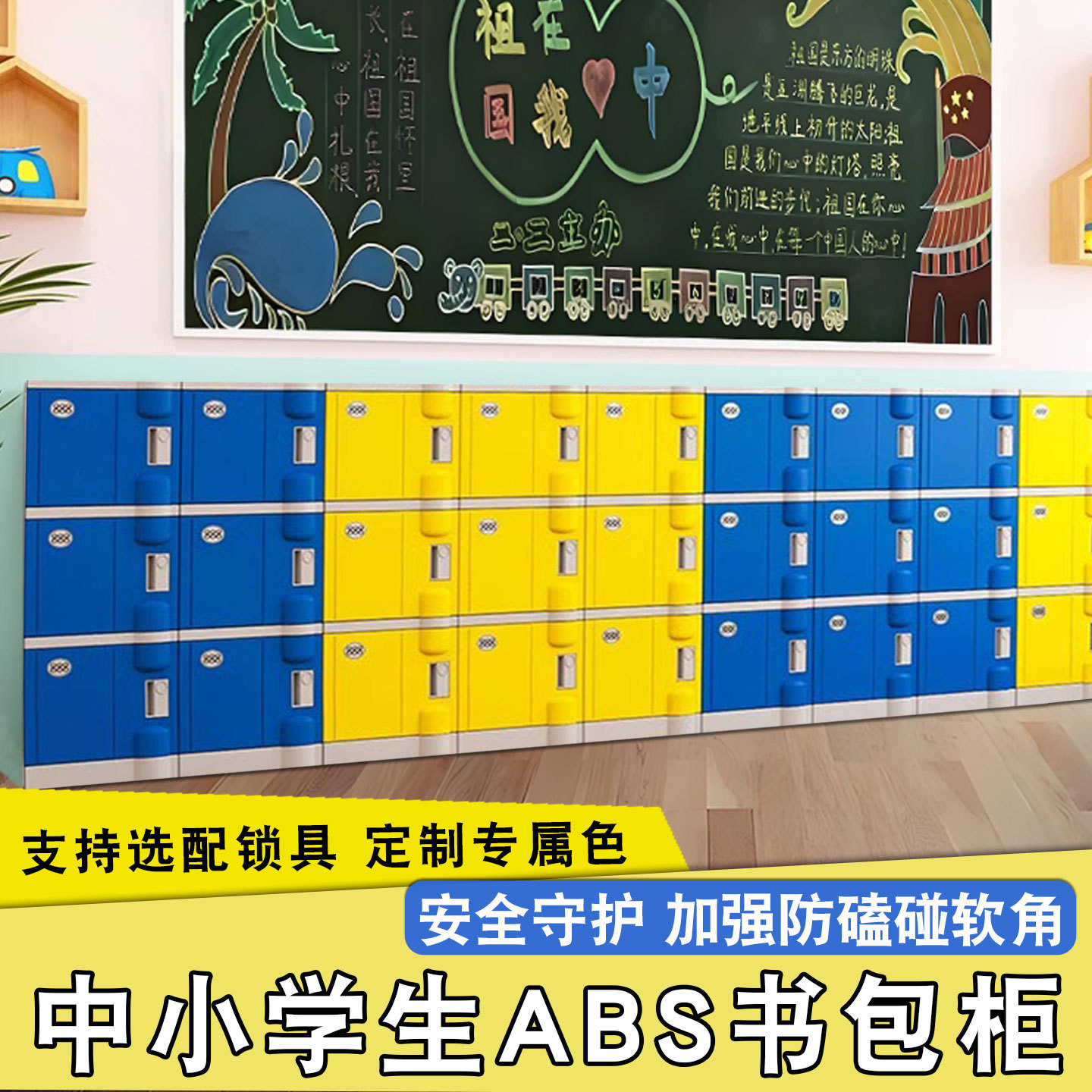 教室幼儿园柜子ABS塑料书包柜组合学生带锁收纳柜学校储物柜班级