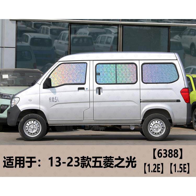 档五菱之光遮阳帘汽窗帘阳防晒HYtqtlqs隔热遮档新之光S车前光遮