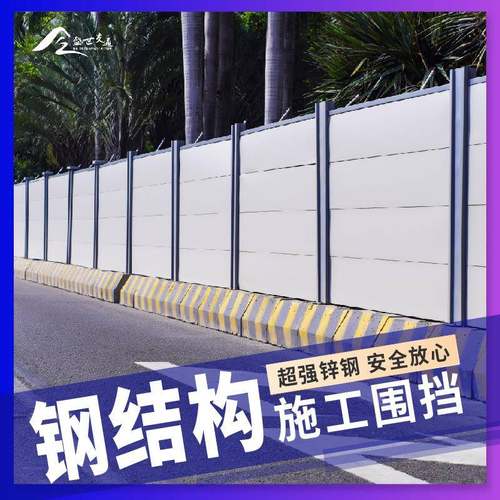 东市政道广路工程围挡工地结构施工挡YZL板围蔽装配式钢钢挡构围