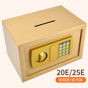 小保险柜家用小型迷你超小投币保管箱存钱罐收纳密码25e报警防盗
