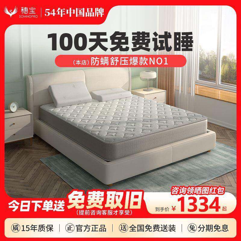 穗宝乳胶弹簧床垫防螨护脊椰棕席梦思床清垫MWU.18m静音梦独袋-静