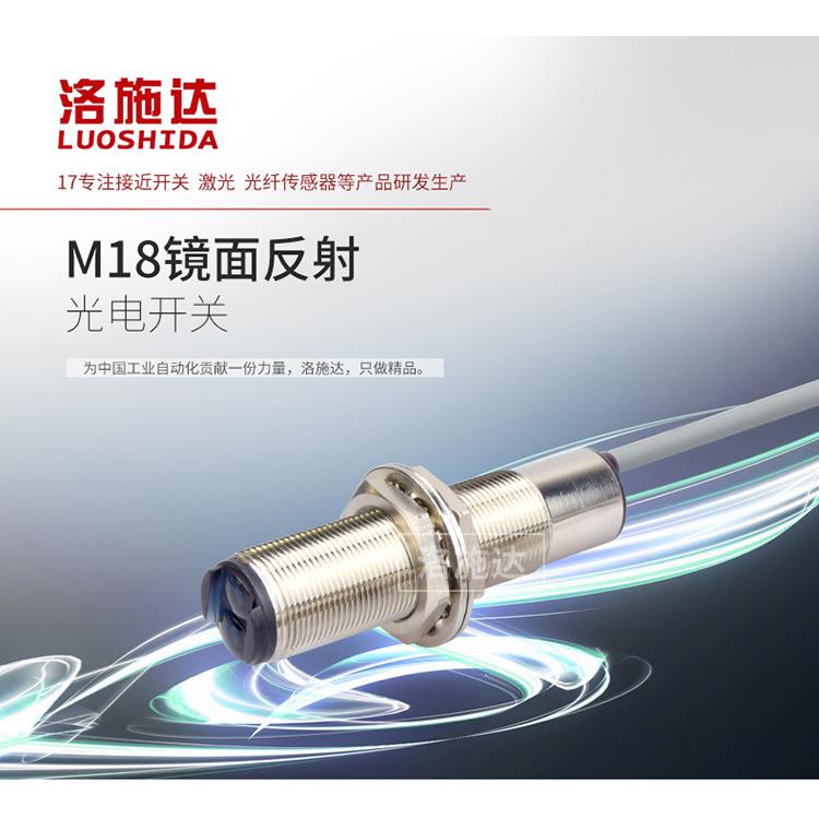 M归18光电带开关镜L面反射型PEAFT-182MNO反光板回反射光电感应开