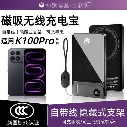 【3c认证】适用红米k100pro磁吸无线充电宝k100promax外接电池k90promax/k80pro背吸k60pro移动电源可上飞机