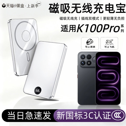 【3c认证】适用红米k100pro磁吸无线充电宝k100promax外接电池k90promax/k80pro轻薄磁吸移动电源可上飞机