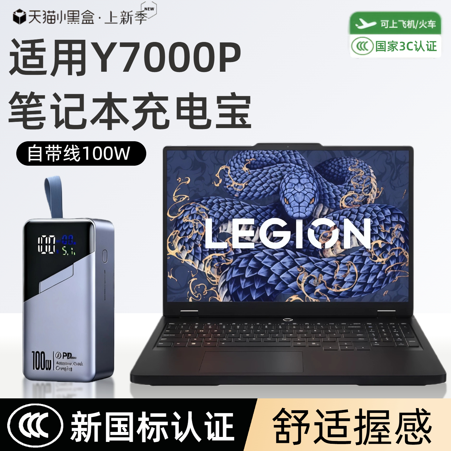 【3c认证】适用于联想笔记本充电宝拯救者y7000p新款2025年r7000/y9000p超级快充100w移动电源自带线可上飞机