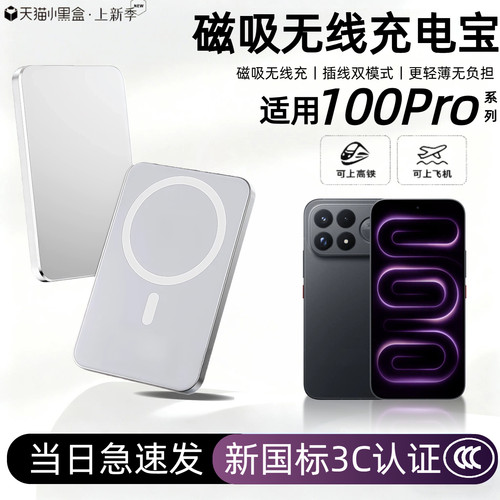 【3c认证】适用红米k100pro磁吸无线充电宝k100promax新款k90promax外接电池k80pro/k60pro移动电源可上飞机