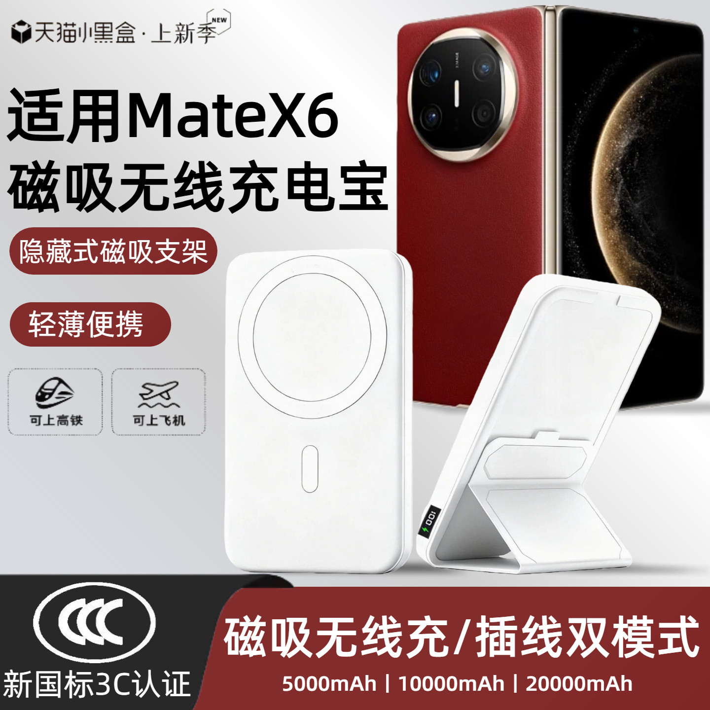 【3c认证】适用于华为matex6折叠屏磁吸无线充电宝maxtex7新款外接电池x5无线移动电源20000毫安可上飞机高铁