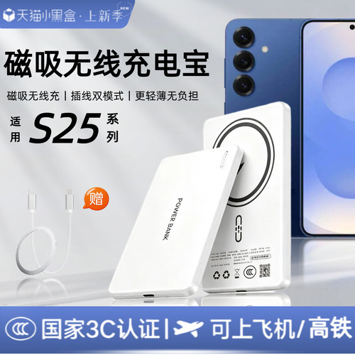 【3c认证】适用三星s25磁吸无线充电宝s25ultra新款S26+外接电池s26/s26ultra背吸s25+/s25fe轻薄移动电源