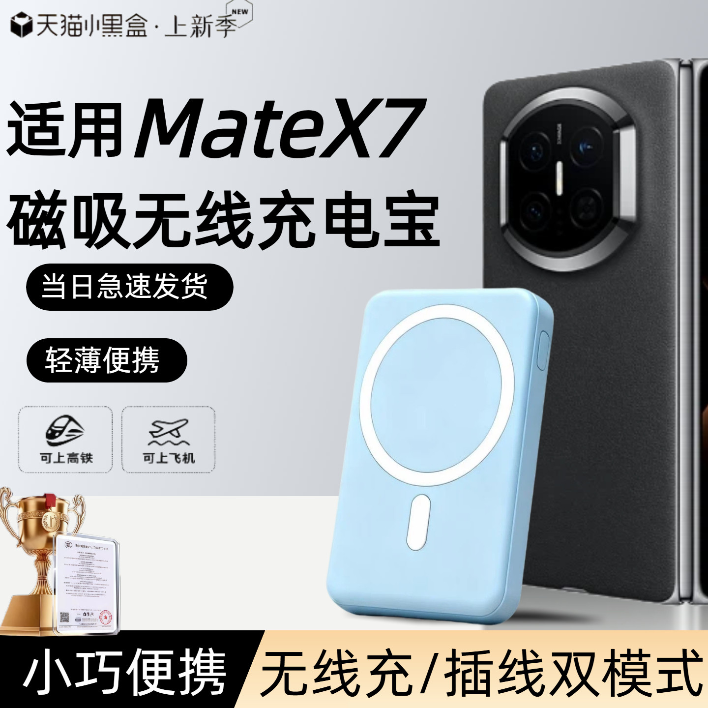 【3c认证】适用华为matex7磁吸无线充电宝折叠屏新款外接无线电池matex7/mate6移动电源20000毫安可上飞机