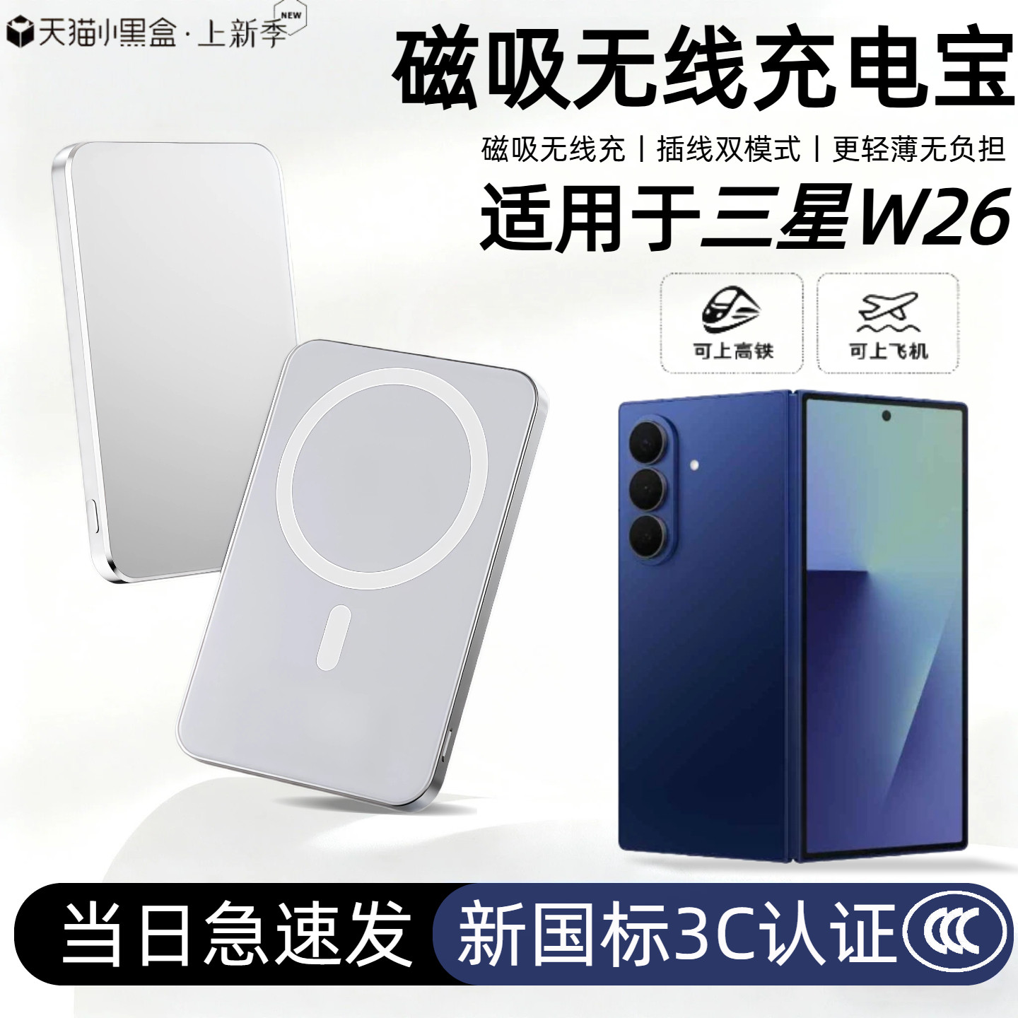 【3c认证】适用于三星w26新款磁吸无线充电宝w26折叠屏外接电池w25无线背吸移动电源轻薄便携可上飞机高铁