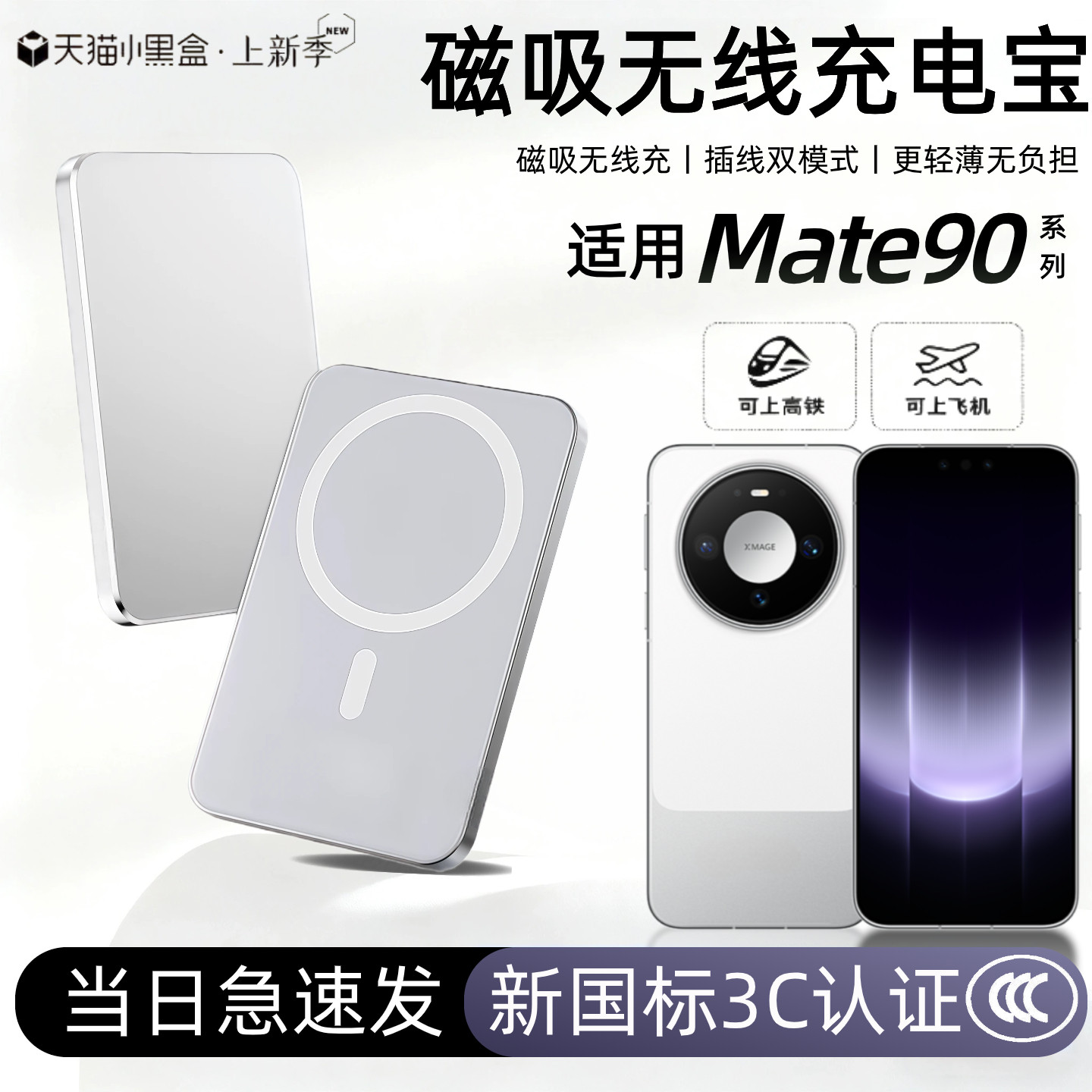 【3c认证】适用华为磁吸无线充电宝mate90外接电池mate90pro新款90promax背吸mate80/80pro通用磁吸无线电源