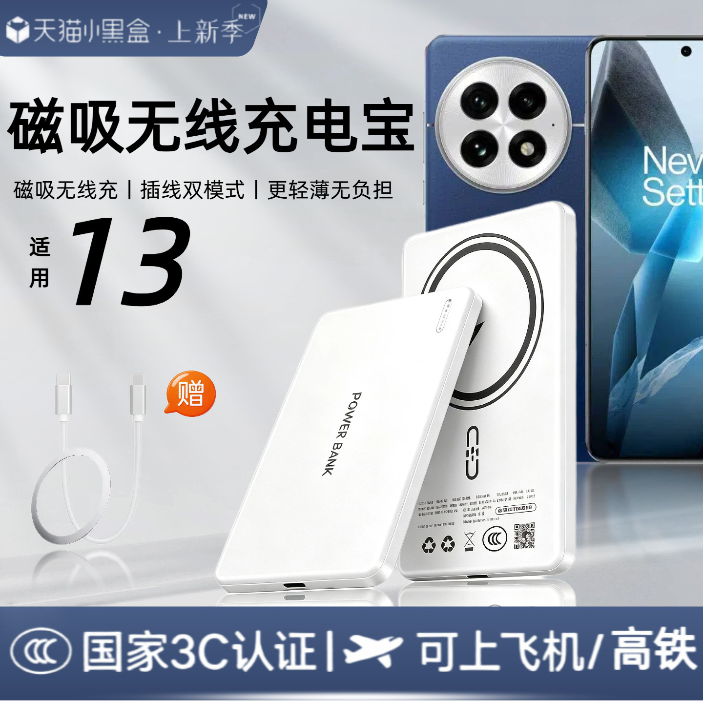 【3c认证】适用一加13磁吸无线充电宝1加13外接电池1加15新款1加15t背吸大容量10000毫安移动电源可上飞机