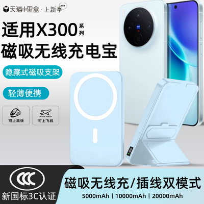 【3c认证】适用于vivo x300磁吸无线充电宝x300ultra外接电池x300pro无线移动电源20000毫安可上飞机高铁