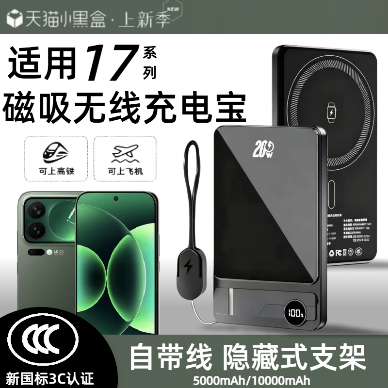 【3c认证】适用小米17磁吸无线充电宝17pro无线充外接电池17promax/17ultra移动电源自带线支架可上飞机高铁