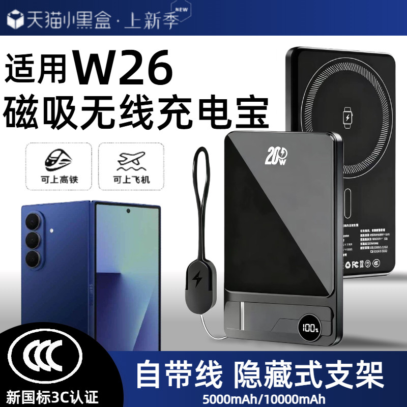 【3c认证】适用于三星w26新款折叠屏磁吸无线充电宝w25外接电池无线移动电源自带线支架可上飞机高铁