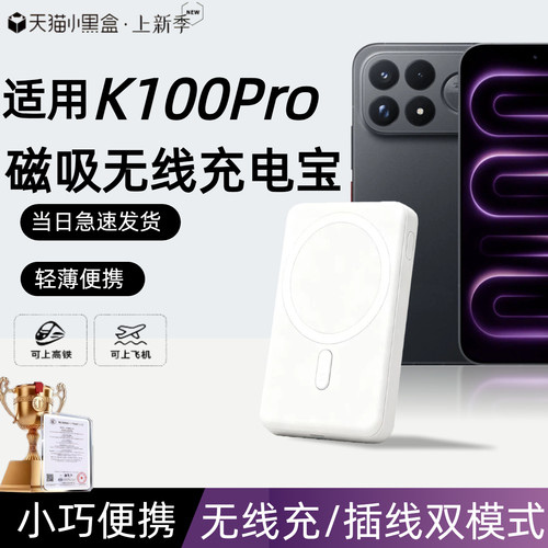 【3c认证】适用红米k100pro磁吸无线充电宝k100promax外接电池k90promax/k80pro背吸k60pro移动电源可上飞机