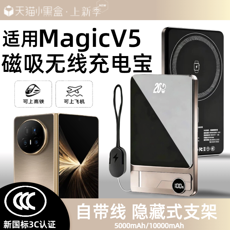 【3c认证】适用于荣耀magicv5磁吸无线充电宝折叠屏mgaicv3/vs3无线外接电源快充自带线支架移动电源可上飞机