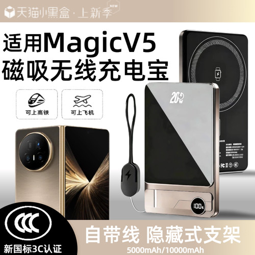 【3c认证】适用于荣耀magicv5磁吸无线充电宝折叠屏mgaicv3/vs3无线外接电源快充自带线支架移动电源可上飞机