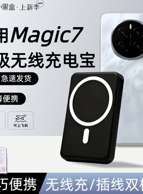 【3c认证】适用荣耀magic7磁吸无线充电宝7pro无线充外接电池magic8/8pro新款通用移动电源20000毫安可上飞机