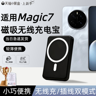 【3c认证】适用荣耀magic7磁吸无线充电宝7pro无线充外接电池magic8/8pro新款通用移动电源20000毫安可上飞机