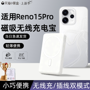 【3c认证】适用于oppo reno15pro磁吸无线充电宝reno14pro/reno13pro外接无线移动电源20000毫安可上飞机