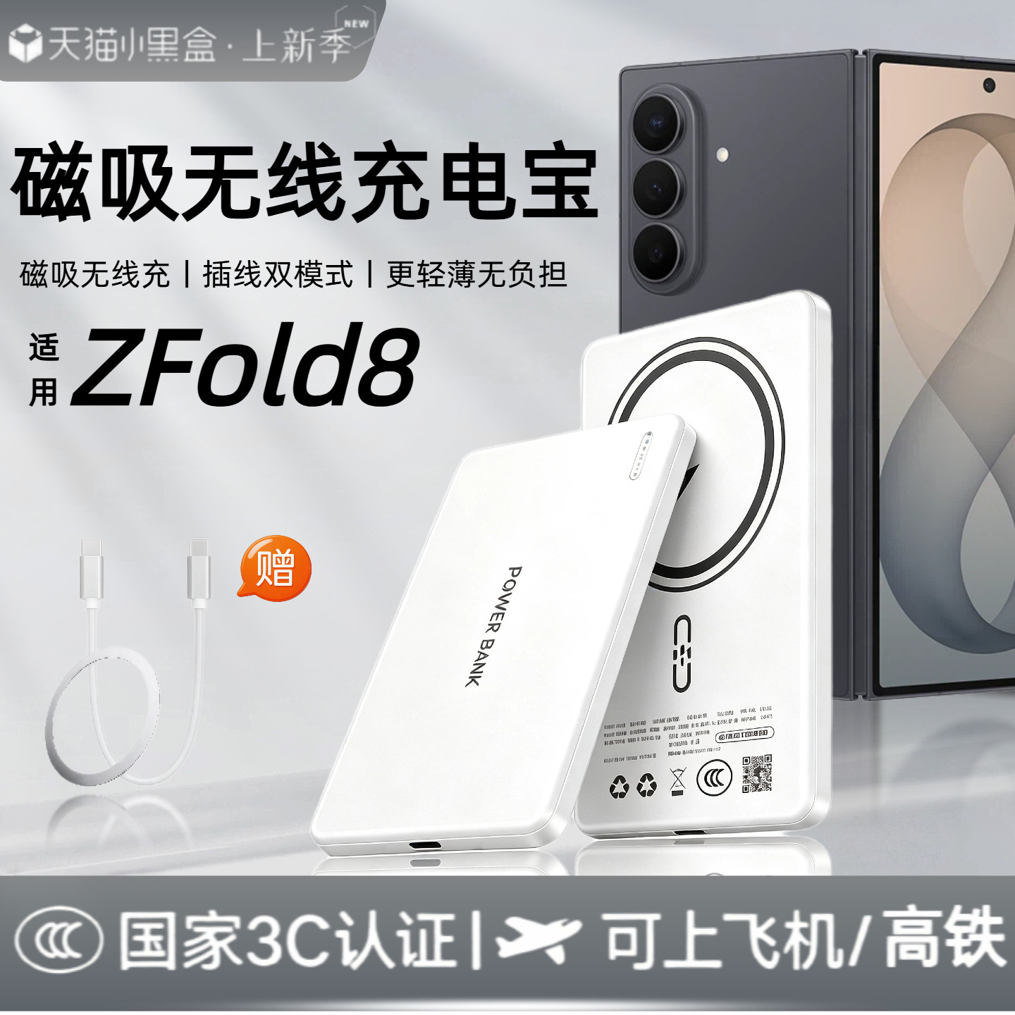 【3c认证】适用三星zfold8磁吸无线充电宝fold8ultra折叠屏外接电池fold7新款外接电池w25/w26无线移动电源