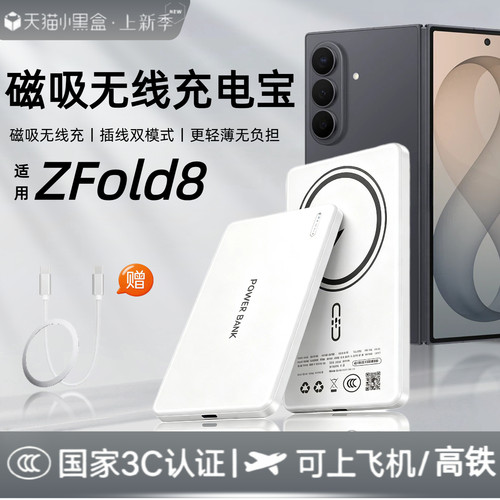 【3c认证】适用三星zfold8磁吸无线充电宝fold8ultra折叠屏外接电池fold7新款外接电池w25/w26无线移动电源