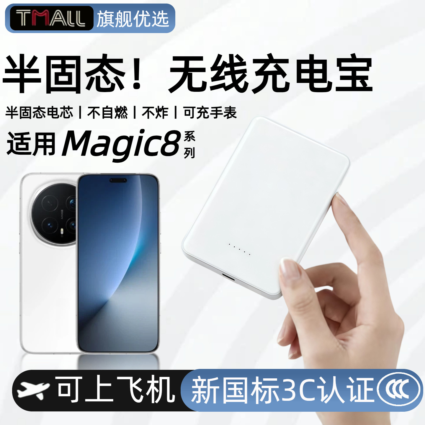 【3c认证】适用荣耀magic8半固态磁吸无线充电宝magic8pro外接电源8proair新magic7/7pro通用半固态移动电源