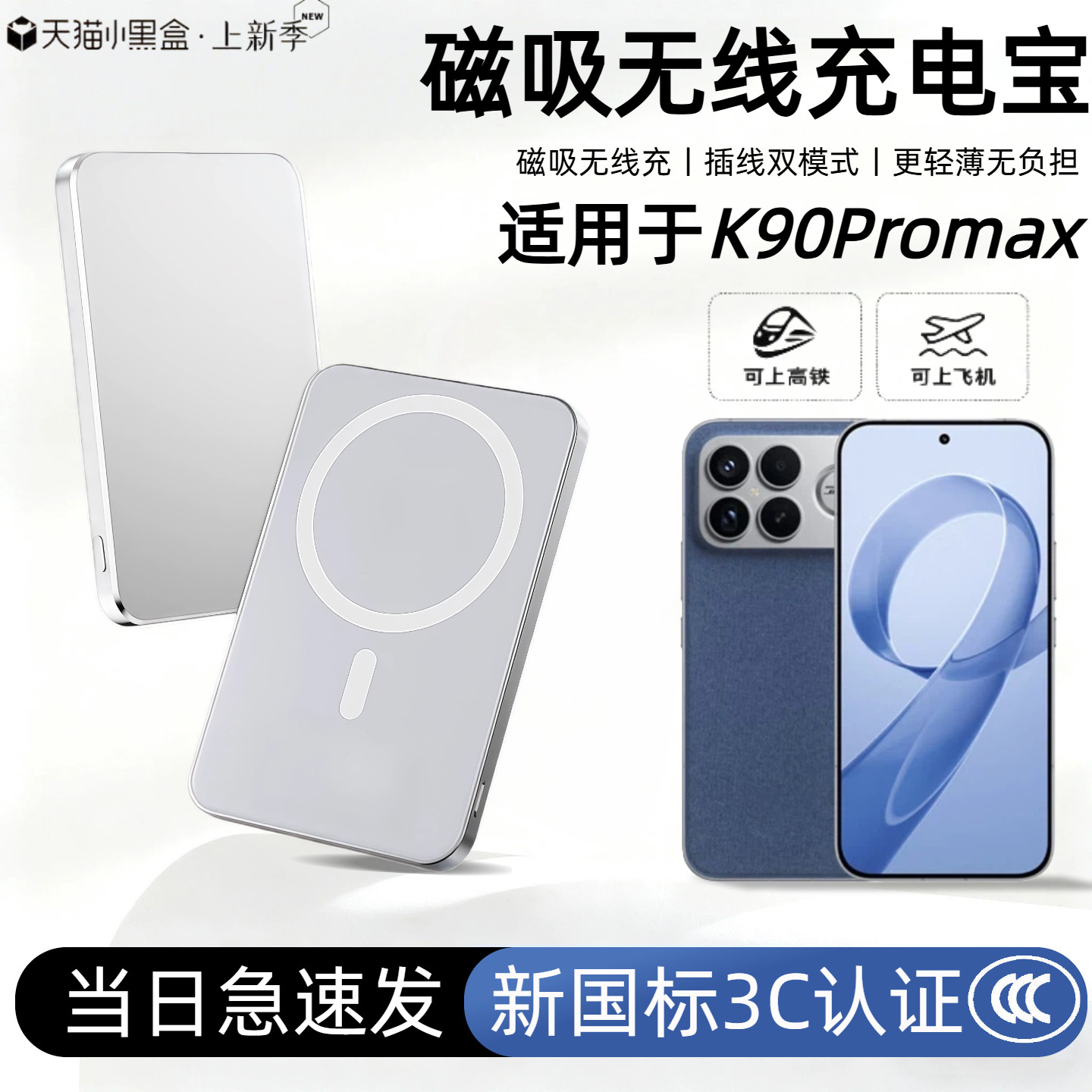 【3c认证】适用于红米k90promax磁吸无线充电宝k90至尊版无线k80pro背吸外接电池移动电源快充可上飞机高铁