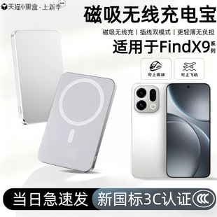【3c认证】适用于oppo findx9新款磁吸无线充电宝findx9pro背吸x9ultra无线移动电源大容量便携可上飞机