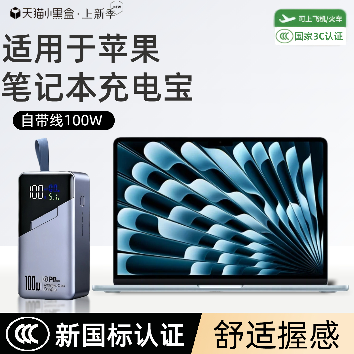 【3c认证】适用苹果笔记本100瓦充电宝macbookpro14/air13/pro16/air15/新款移动电源65w自带线可上飞机高铁