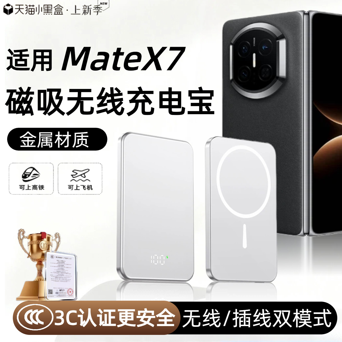 【3c认证】适用华为matex7折叠屏磁吸无线充电宝matex6/x5/x4外接电池mate80/70/80pro/mate60通用移动电源图片