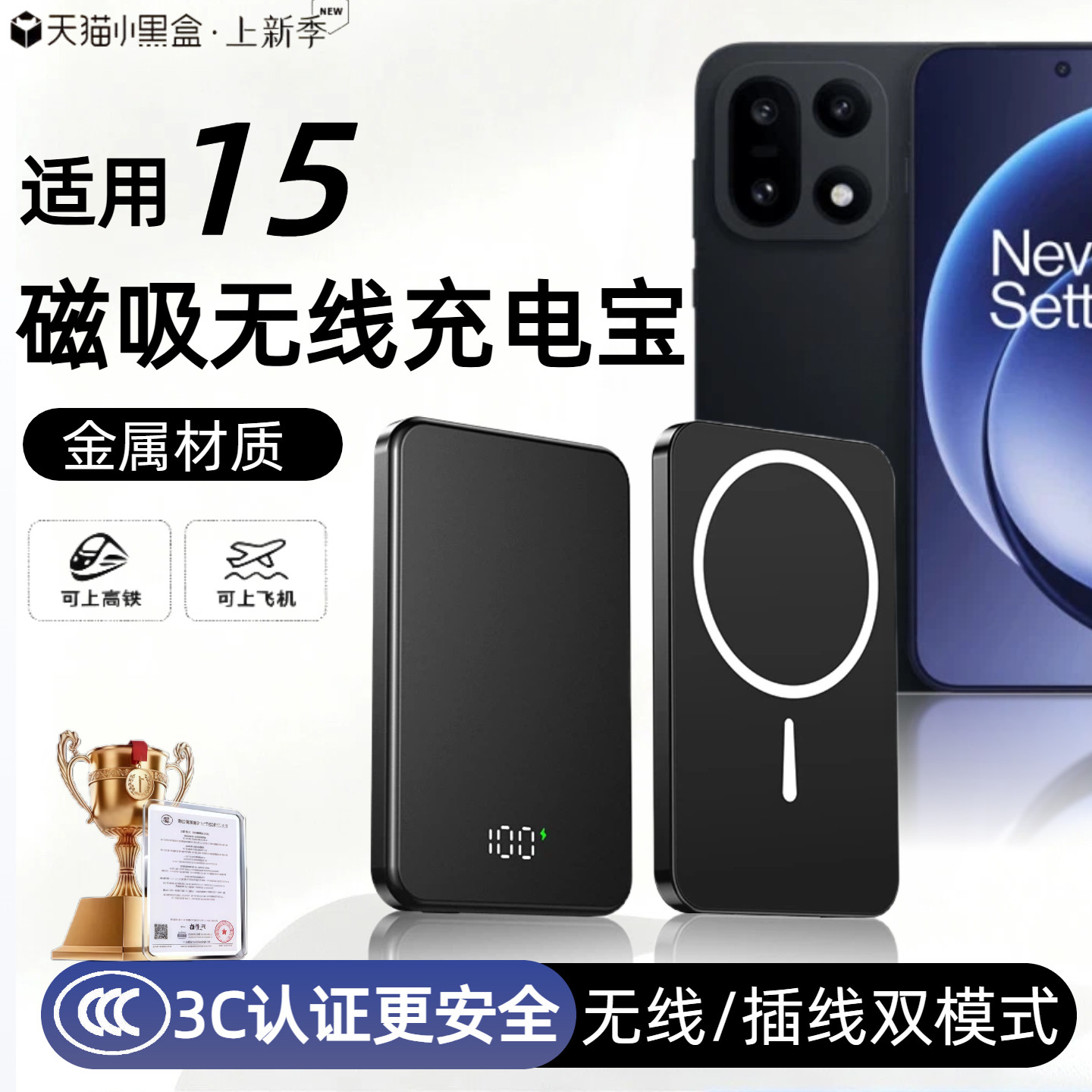 【3c认证】适用一加15磁吸无线充电宝一加13/一加12通用外接电池轻薄便携大容量20000毫安可上飞机高铁