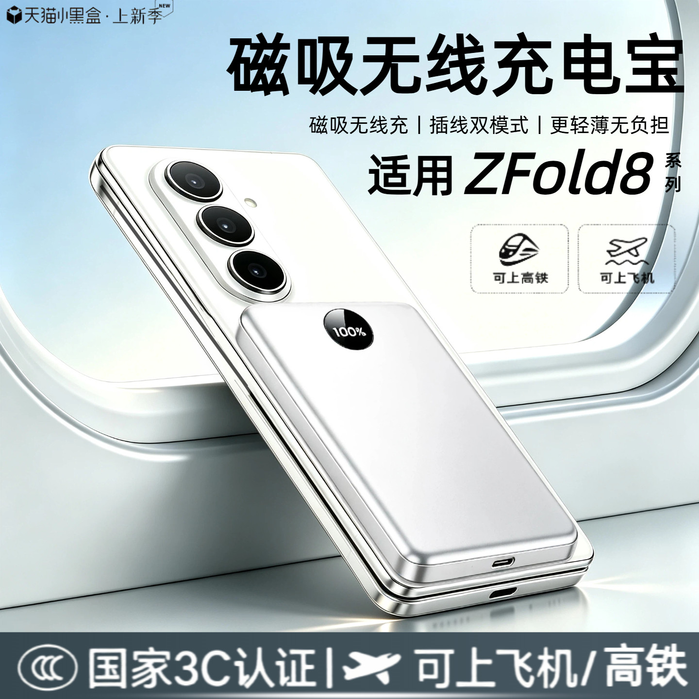 【3c认证】适用三星磁吸无线充电宝zfold8新款fold8/fold7外接电池fold6/w25/w26折叠屏背吸移动电源可上飞机