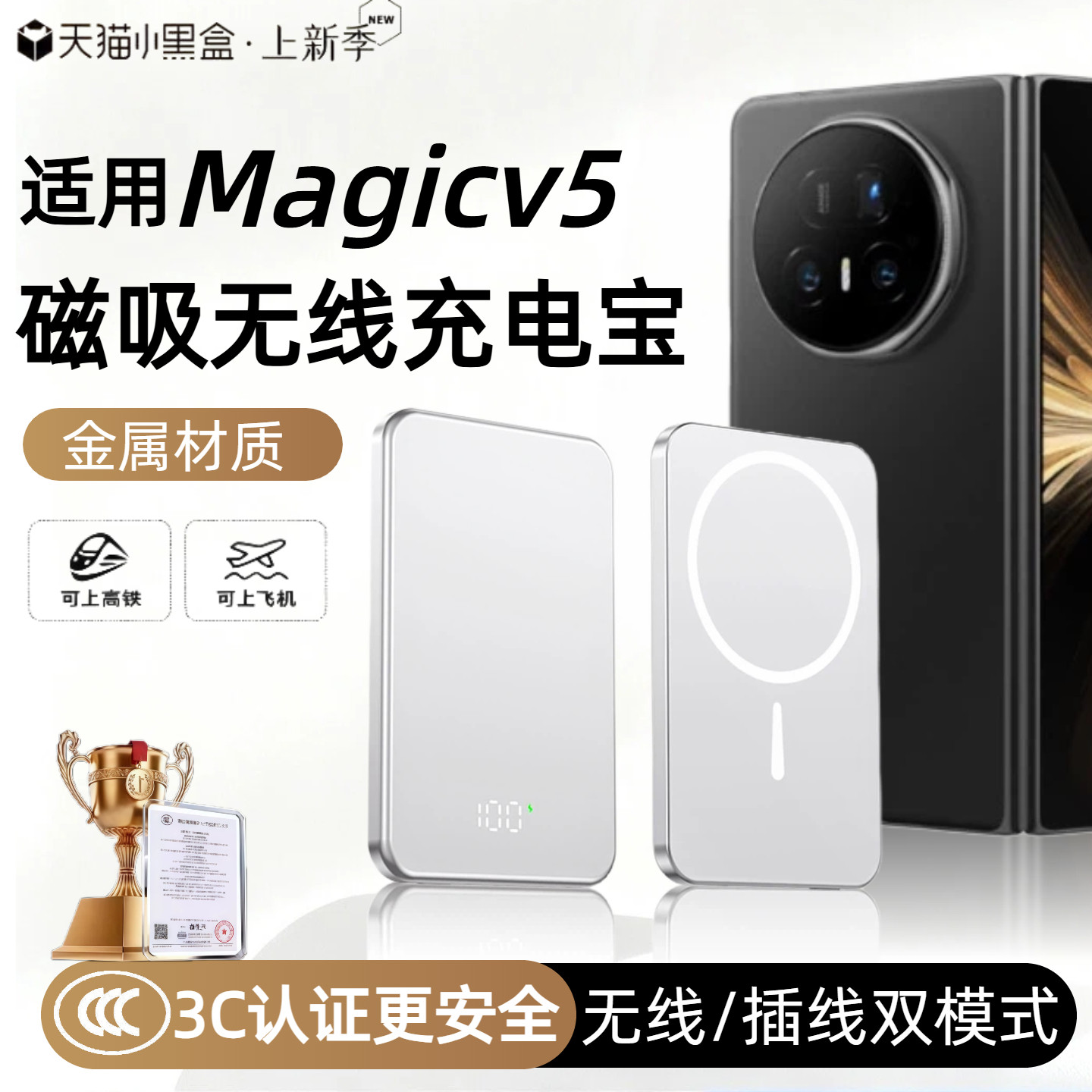 【3c认证】适用荣耀magicv5磁吸无线充电宝v5外接电池magicv3/vs3外接电池magicv6折叠屏移动电源可伤肺高铁