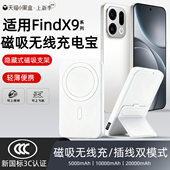 适用oppo 3c认证 findx9磁吸无线充电宝x9ultra外接电池x9pro无线移动电源20000毫安大容量可上飞机高铁