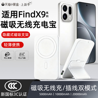 【3c认证】适用oppo findx9磁吸无线充电宝x9ultra外接电池x9pro无线移动电源20000毫安大容量可上飞机高铁