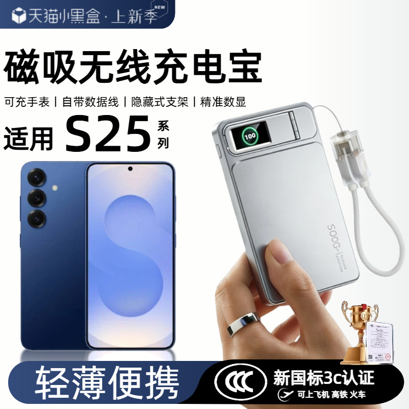【3c认证】适用三星s25磁吸无线充电宝s25ultra背吸s25fe外接电池s25+无线s25edge新款s24移动电源自带线支架